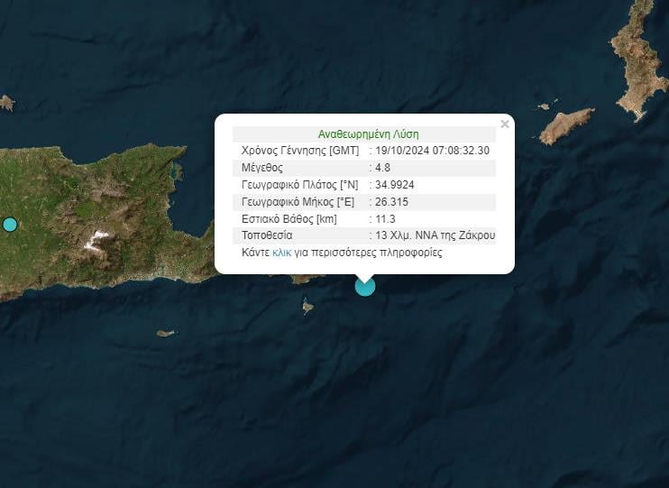 Σεισμός 4,8 Ρίχτερ ανοιχτά της Σητείας