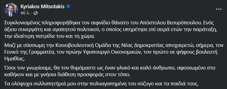 Μητσοτάκης