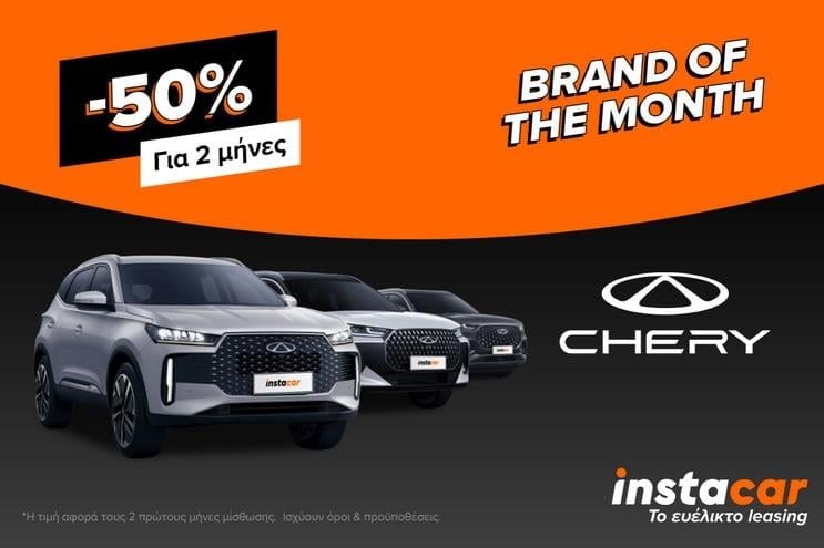 Instacar Ανταλλαγή