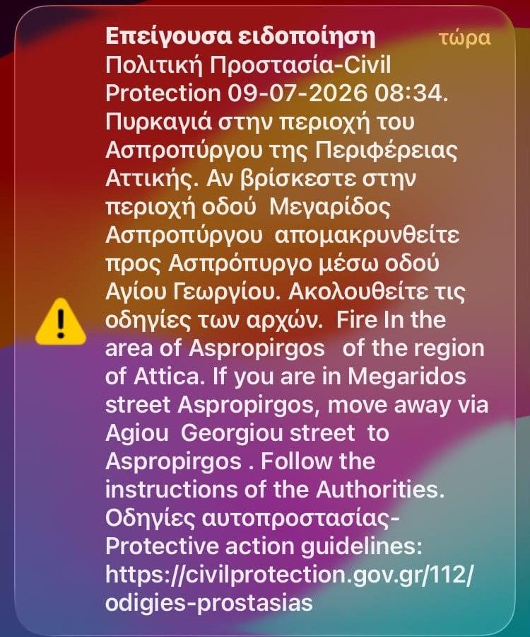 Ασπρόπυργος: 112 για απομάκρυνση Ασπρόπυργος: 112 για απομάκρυνση
