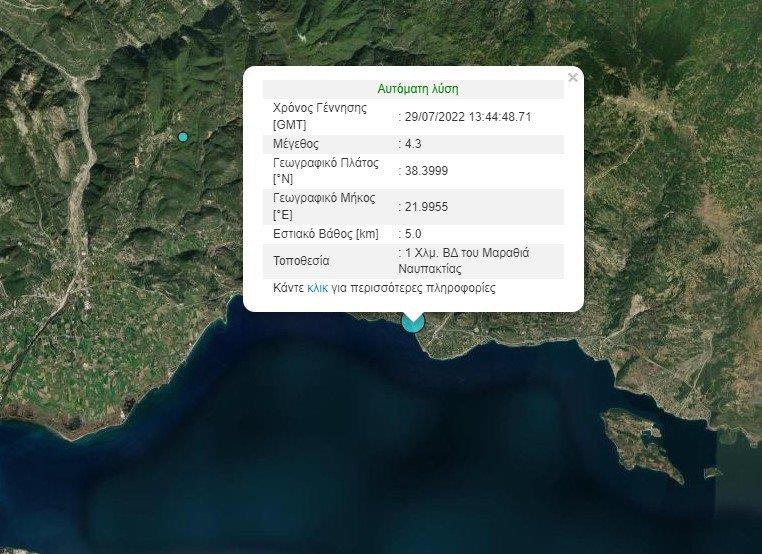 Σεισμός στη Ναυπακτία/Γεωδυναμικό Ινστιτούτο