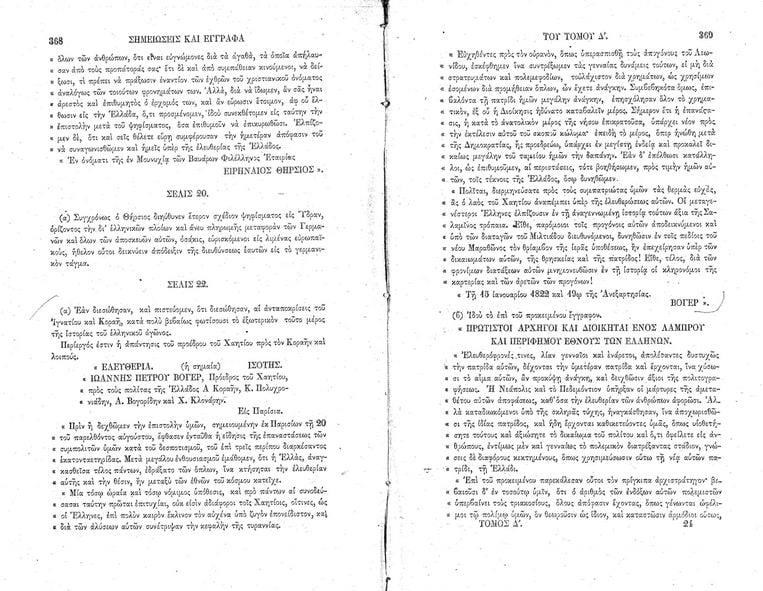 Ο 4ος τόμος του Ιωάννου Φιλήμονα που αποκαλύπτει την επιστολή του προέδρου της Αϊτής