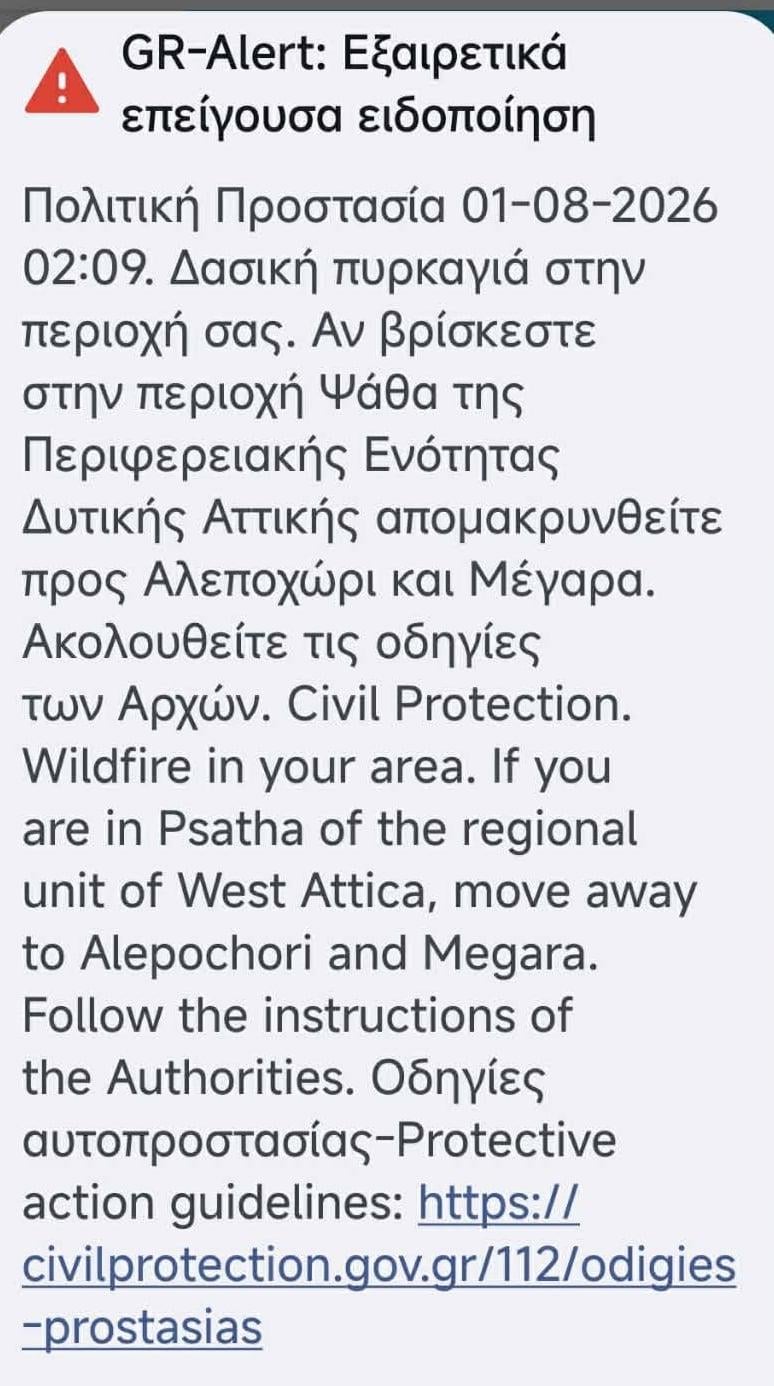 112 Φωτιά στη Βοιωτία - Ψάθα 112 Φωτιά στη Βοιωτία - Ψάθα