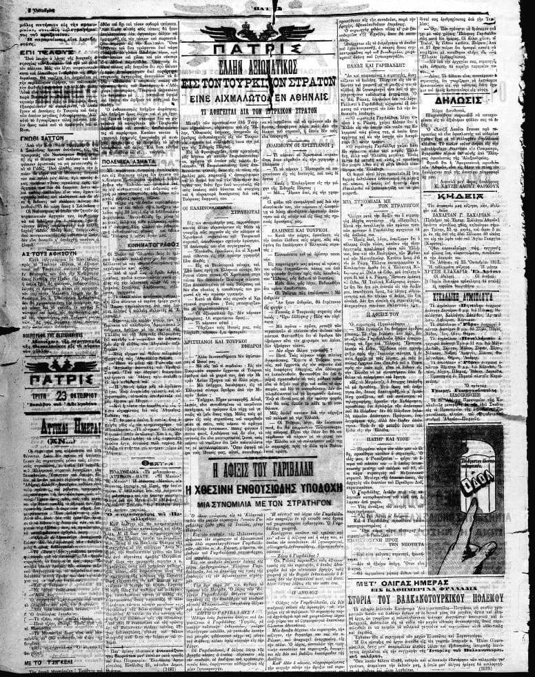 Το φύλλο της εφημερίδας «Πατρίς» στις 23 Οκτωβρίου 1912 με ρεπορτάζ από την ενθουσιώδη άφιξη του Ριτσιότι Γκαριμπάλδι στην Αθήνα