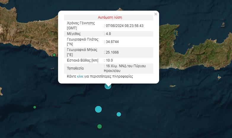 Σεισμός 4,8 Ρίχτερ