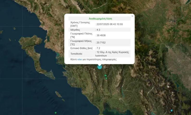 Σεισμος Ιωάννινα