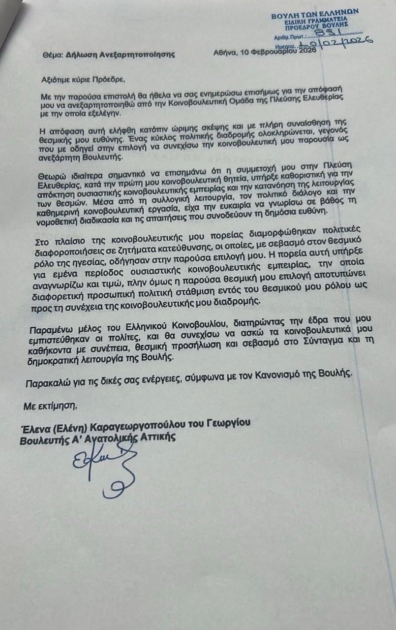 Η επιστολή ανεξαρτητοποίησης της Καραγεωργοπούλου στον Κακλαμάνη