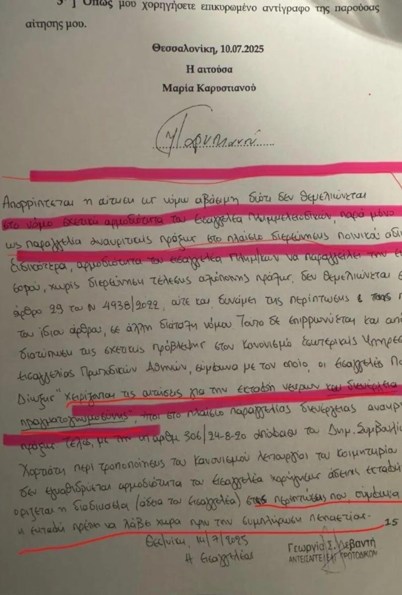 Τέμπη - Νέα ανάρτηση της Μαρίας Καρυστιανού