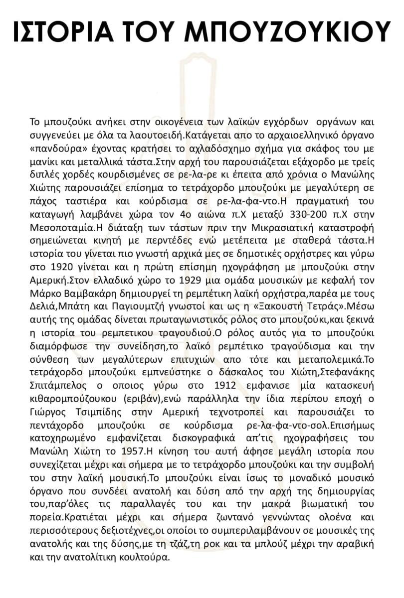 BuzukIST: Ο Ανδρέας Σαραντίδης μετατρέπει τις χορδές σε λέξεις και ενώνει Ελλάδα και Τουρκία