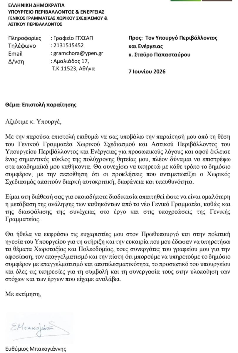 Επιστολή Επιστολή