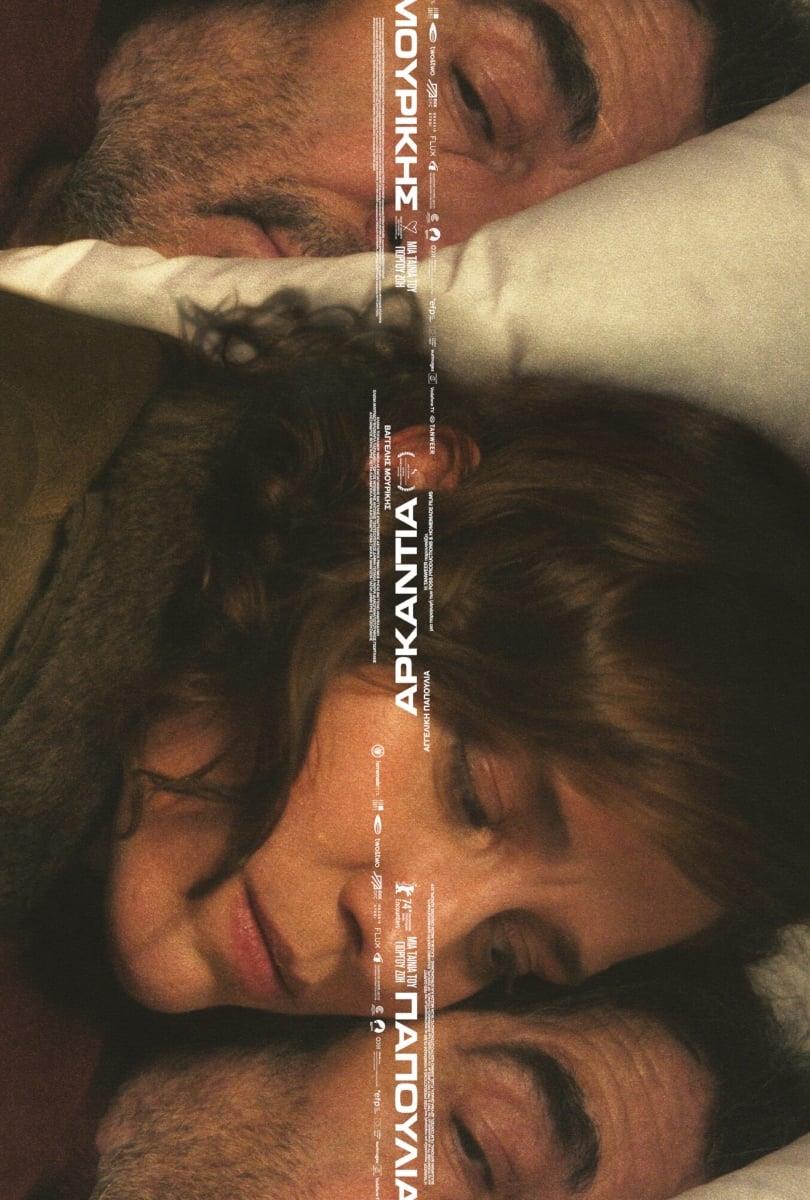 Tο ΑΡΚΑΝΤΙΑ του Γιώργου Ζώη