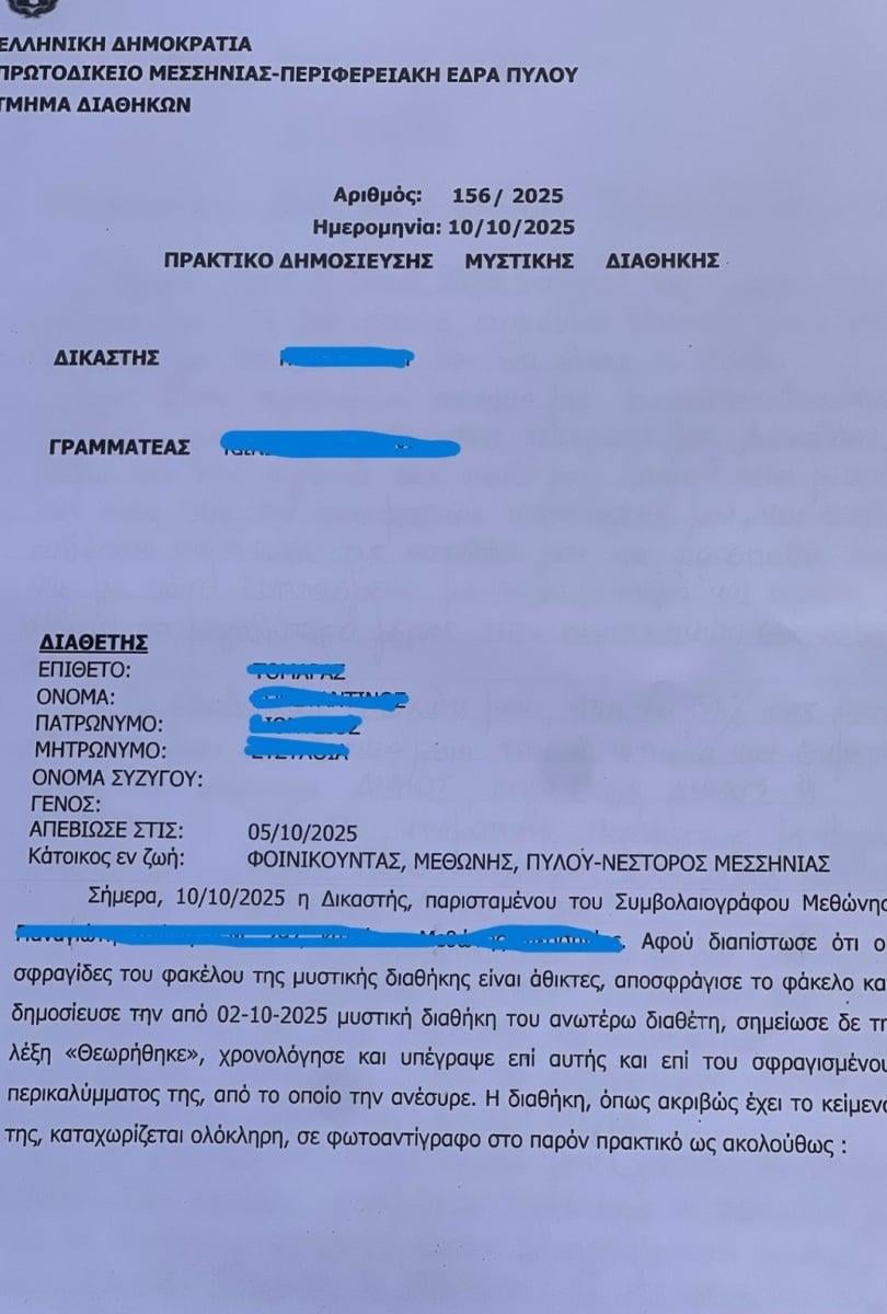 Η αγωγή για να κηρυχθεί ανάξιος κληρονόμος ο ανιψιός (ΕΡΤ)