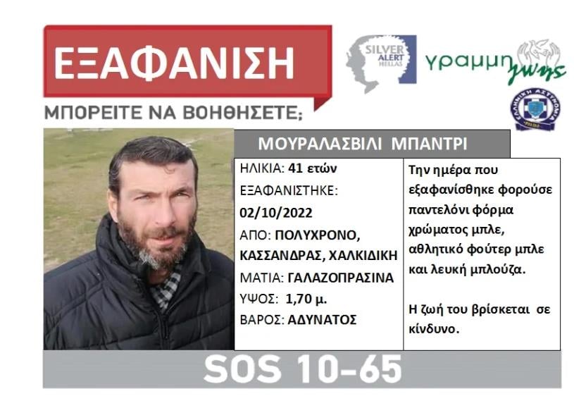 Εξαφάνιση 41χρονου στη Χαλκιδική