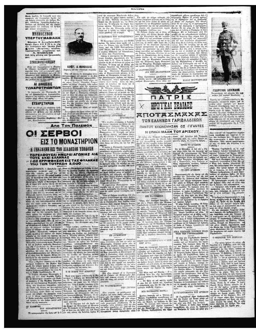 Τα συγκλονιστικά γεγονότα της μάχης του Δρίσκου όπως περιγράφονται στο φύλλο της εφημερίδας «Πατρίς» 8 Δεκεμβρίου 1912