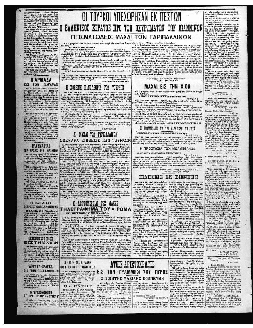 H εφημερίδα Πατρίς στις 30 Νοεμβρίου 1912 δημοσιεύει τις αναφορές του Ριτσιότι Γκαριμπάλδι και του Αλέξανδρου Ρώμα από τη μάχη στο Δρίσκο που αποτελούν ντοκουμέντα για τα όσα συνέβησαν