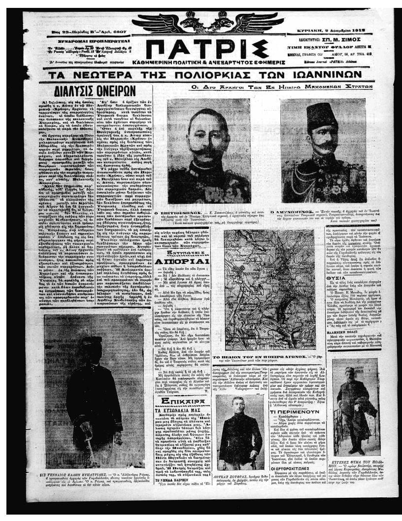Η εφημερίδα Πατρίς 2 Δεκεμβρίου 1912 με αναφορά στον τραυματισμό του Αλέξανδρου Ρώμα (φωτό κάτω αριστερά) και στα κατορθώματα των Γαριμπαλδινών