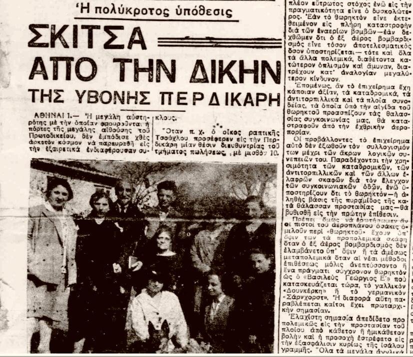 Δημοσίευμα στον Τύπο της εποχής.