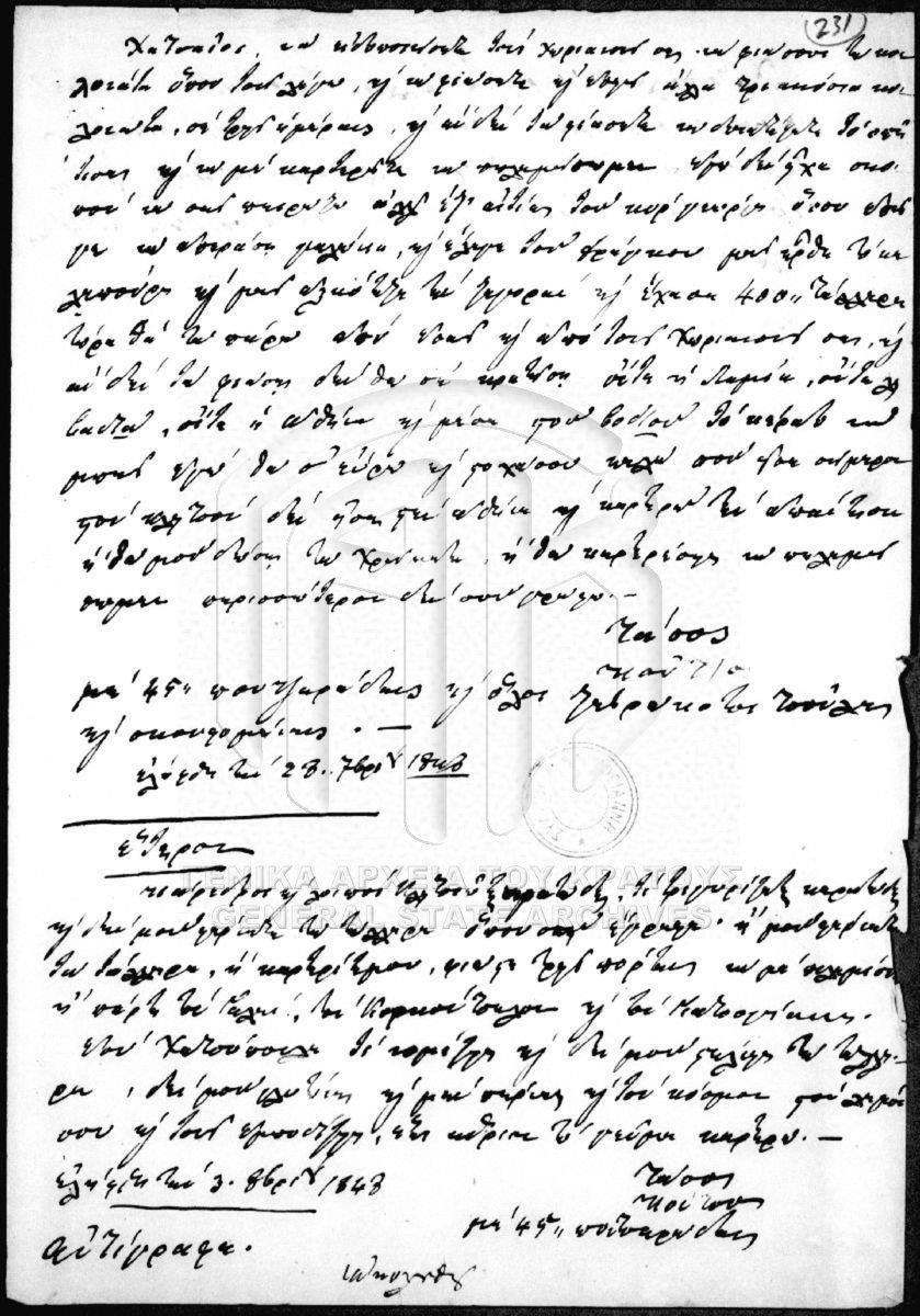 H πρώτη επιστολή με την υπογραφή Τάσος πούτσος με 45 πουτσαράδες