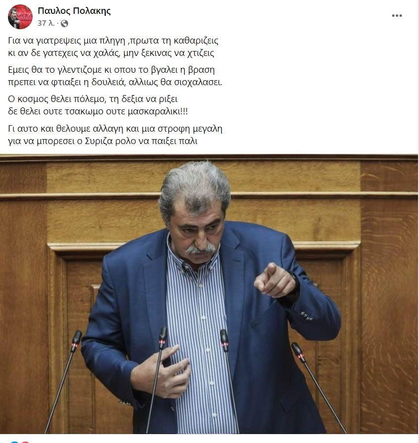 Πολάκης μαντινάδα