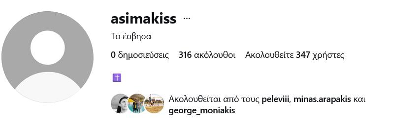 O λογαριασμός του Ασημάκη Διονυσόπουλου στο instagram