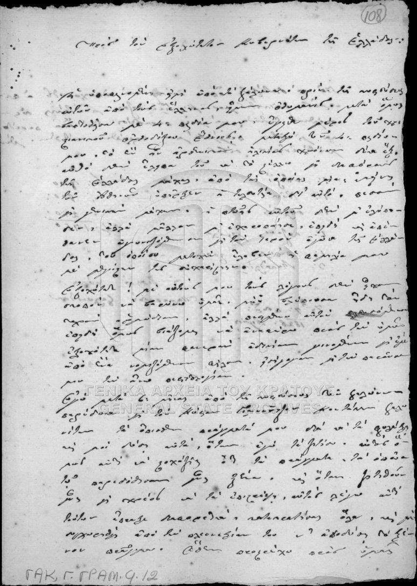 H πρώτη επιστολή με την υπογραφή Τάσος πούτσος με 45 πουτσαράδες στις 3 Οκτωβρίου 1948