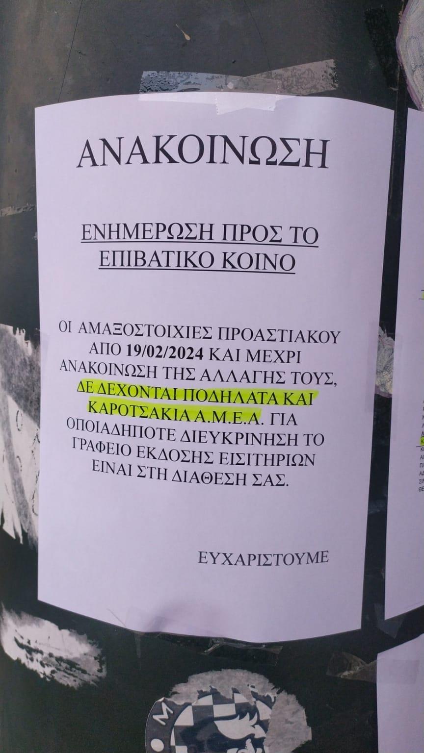 Ανακοίνωση Προαστιακού Θεσσαλονίκης