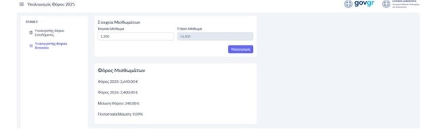 Μειώσεις φόρων