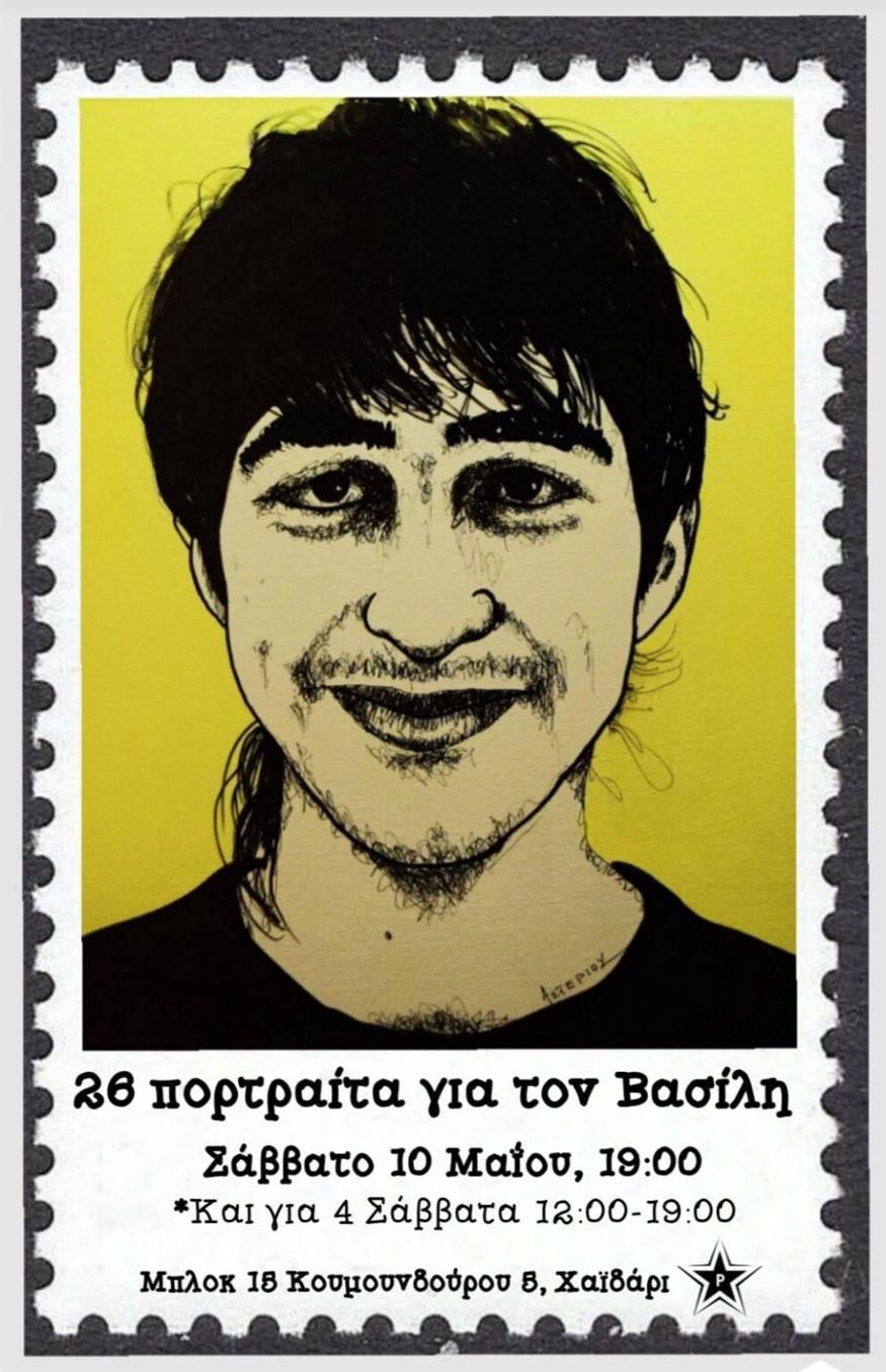 Έκθεση για τον Βασίλη Μάγγο