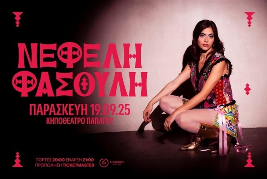 Νεφέλη Φασουλή