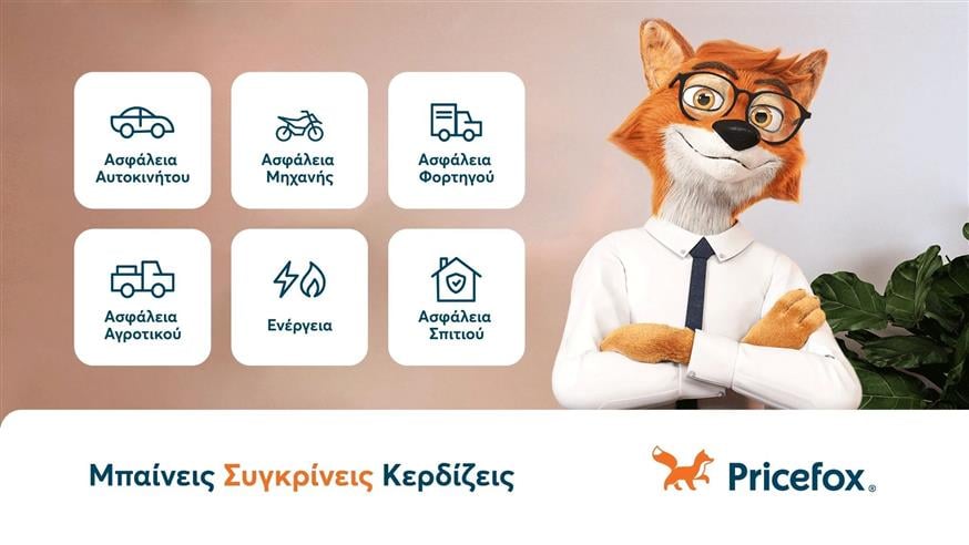 Pricefox - Τσικνοπέμπτη