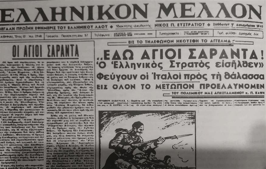 Ο Τύπος της εποχής.