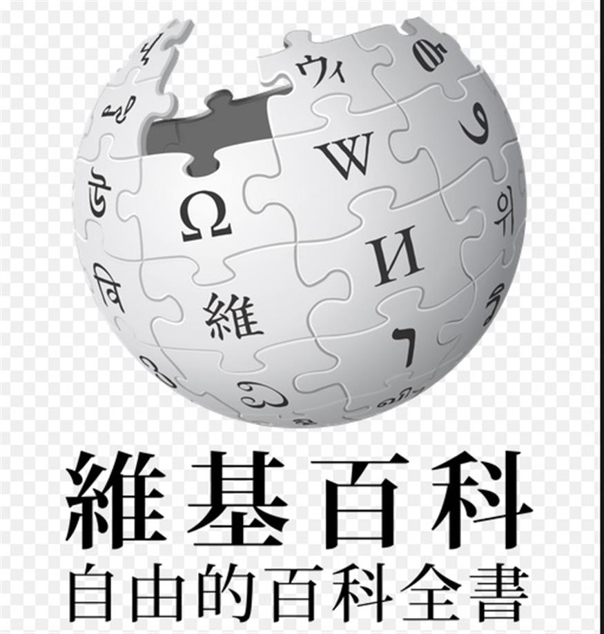 H wikipedia στα κινεζικά