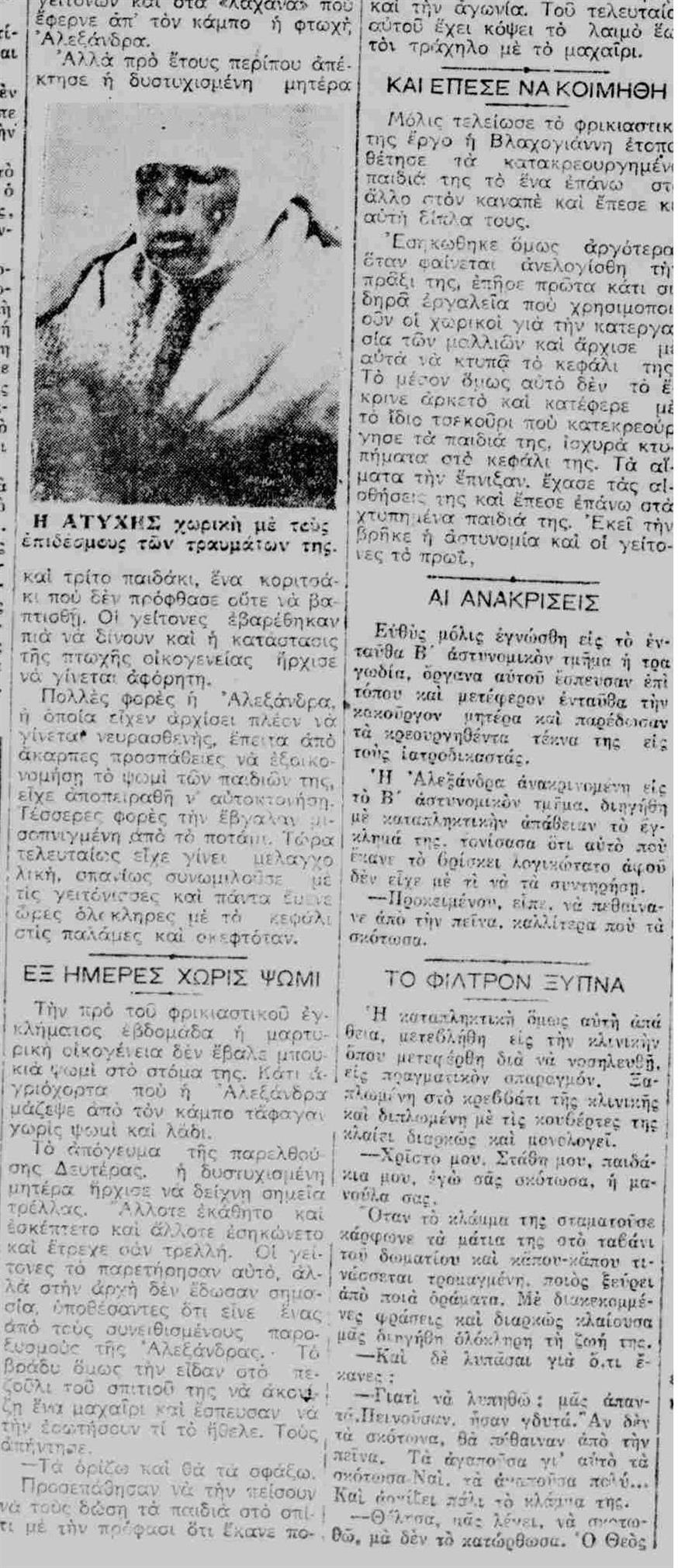 Δημοσίευμα από την εφημερίδα ΕΛΕΥΘΕΡΟΣ ΑΝΘΡΩΠΟΣ την Παρασκευή 27 Ιανουαρίου 1933