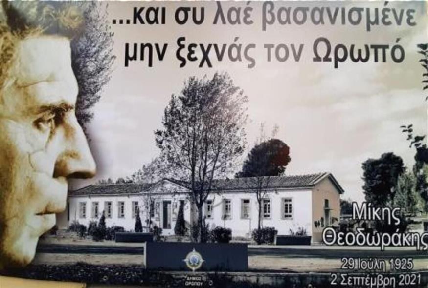 Στον χώρο των Παλαιών Φυλακών Ωρωπού ο Μίκης Θεοδωράκης εμπνεύστηκε πολλές από τις μεγάλες επιτυχίες του