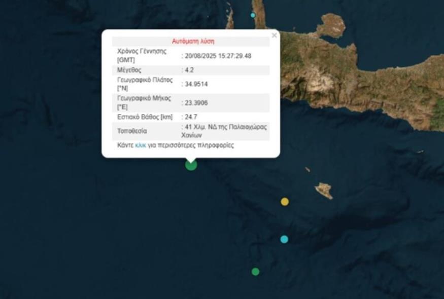 σεισμός σεισμός
