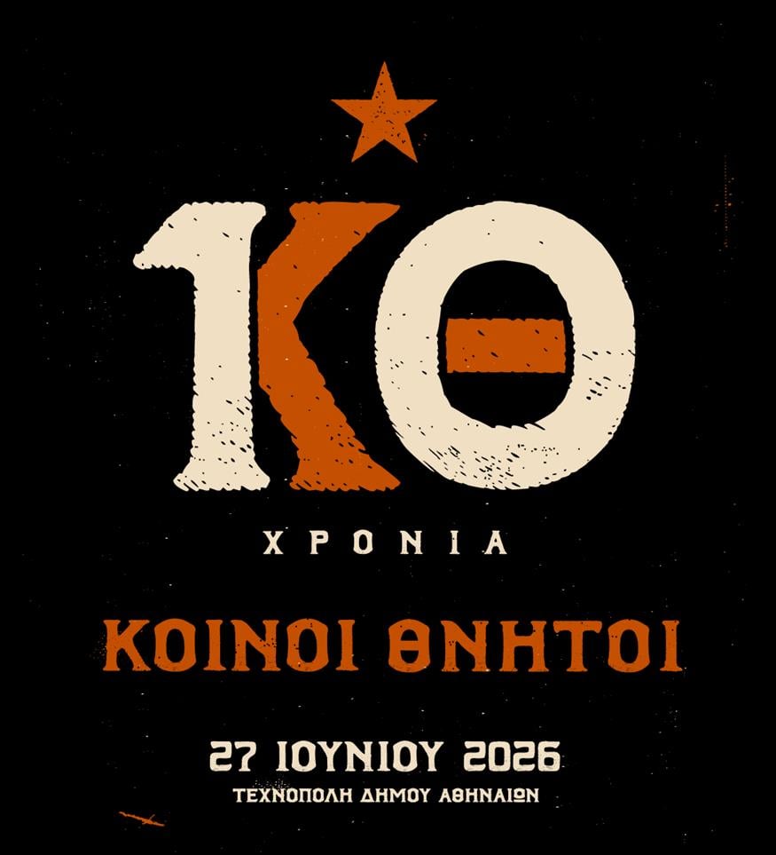 Κοινοί Θνητοί