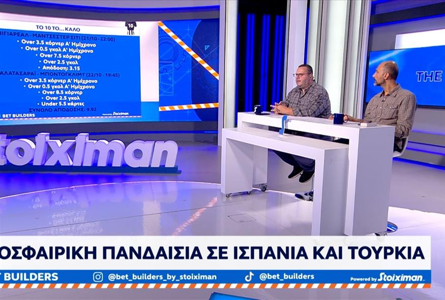 THE BET BUILDERS powered by Stoiximan