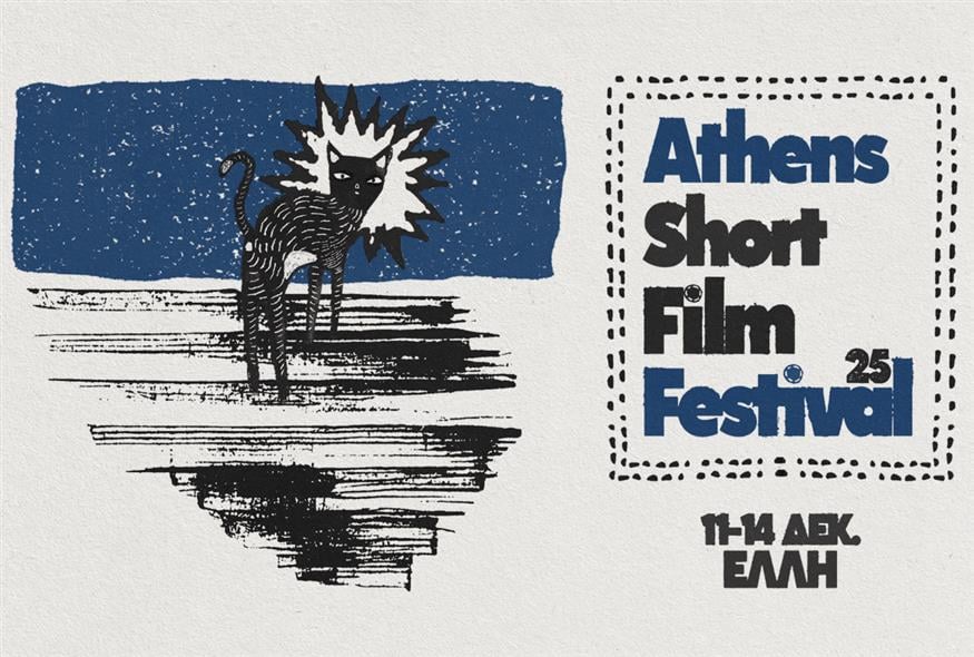 Athens Short Film Festival 2025