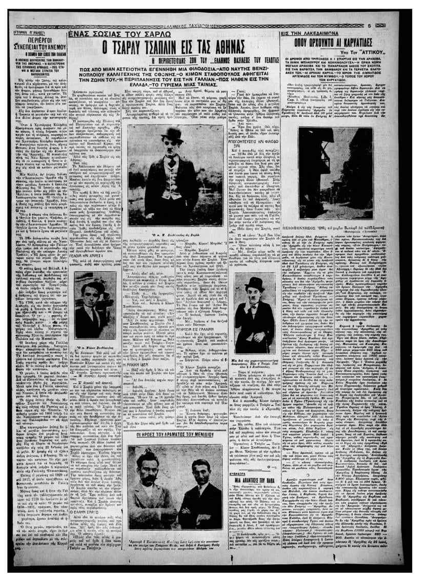 Η εφημερίδα «Ελληνικός Ταχυδρόμος» στις 15 Ιουνίου 1929 έχει συνέντευξη του Κίμωνα Σπαθόπουλου
