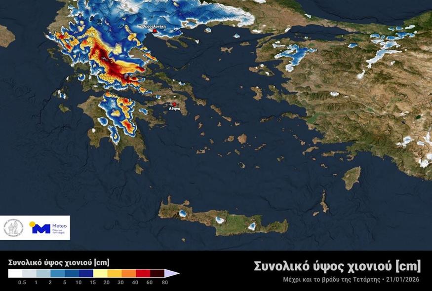 Εκτιμώμενο συνολικό ύψος χιονιού μέχρι το βράδυ της Τετάρτης