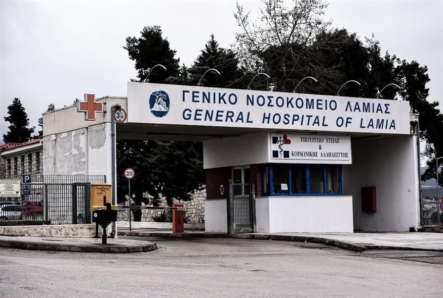 Το νοσοκομείο της Λαμίας (EUROKINISSI/ΑΝΤΩΝΗΣ ΝΙΚΟΛΟΠΟΥΛΟΣ)