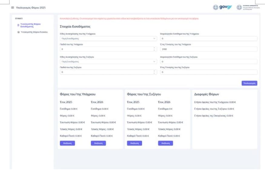 Μειώσεις φόρων