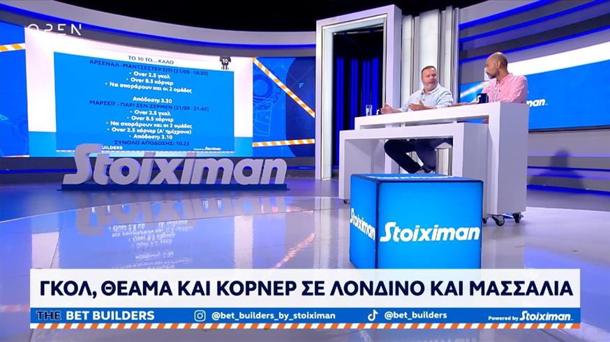 Bet Builders - Στοίχημα