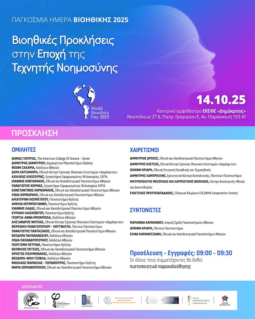 Παγκόσμια ημέρα Βιοηθικής 2025