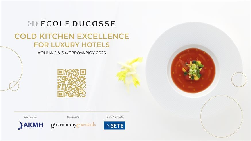 Ετήσιο ραντεβού της Σχολής Γαστρονομίας Ετήσιο ραντεβού της Σχολής Γαστρονομίας