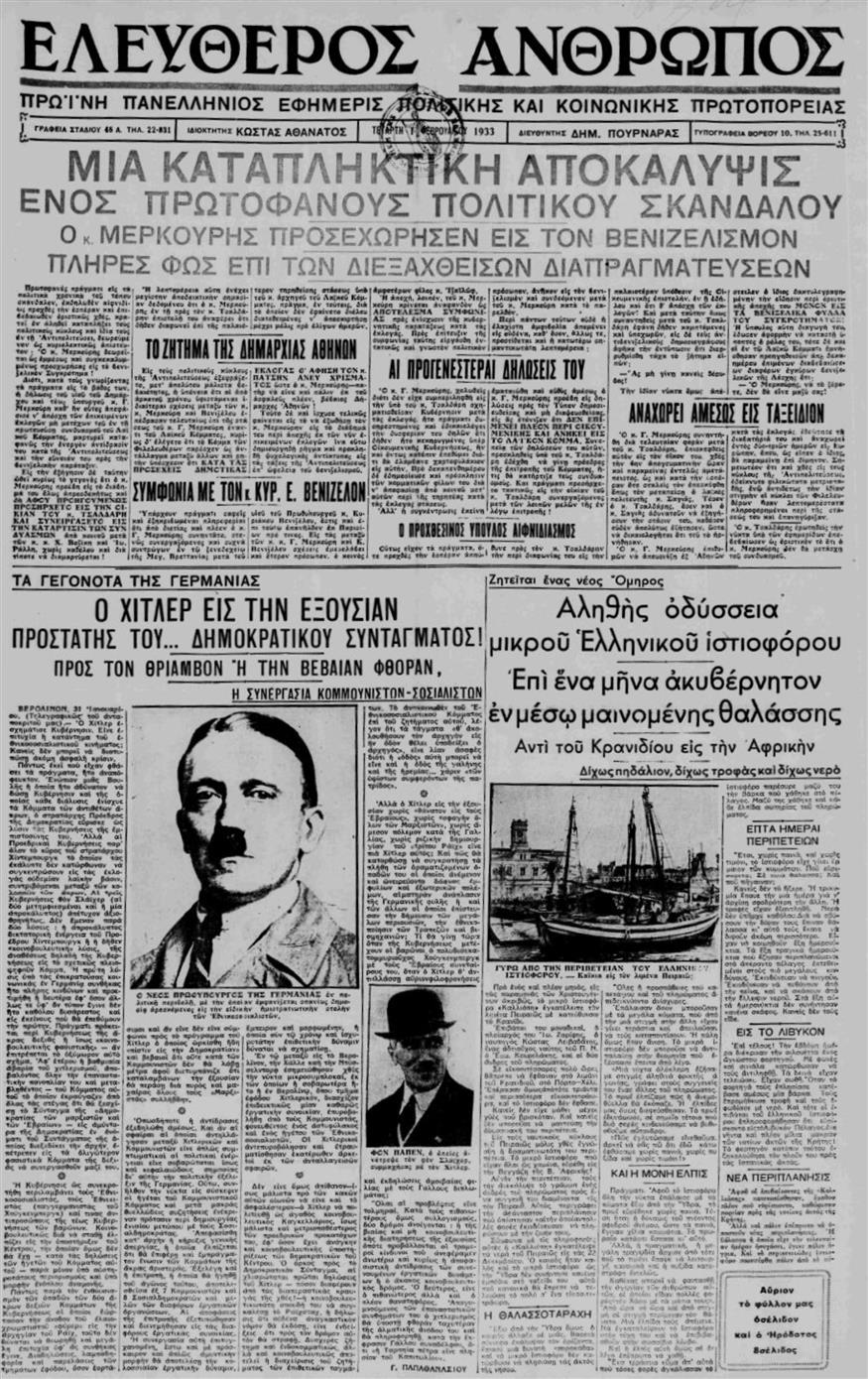 Η εφημερίδα «Ελεύθερος Ανθρωπος» την 1η Φεβρουαρίου 1933. Για 40 ημέρες το ιστιοφόρο «Καλλιόπη» θεωρούνται χαμένο.
