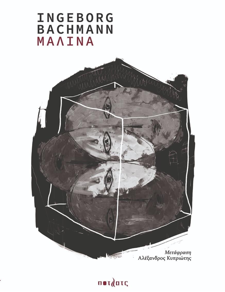 Μαλίνα Μαλίνα