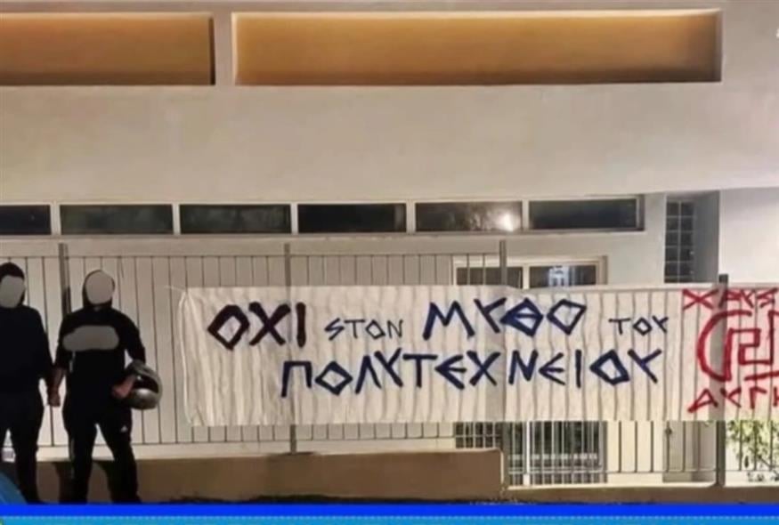 Το πανό έξω από το ΕΠΑΛ (ΑΝΤ1)