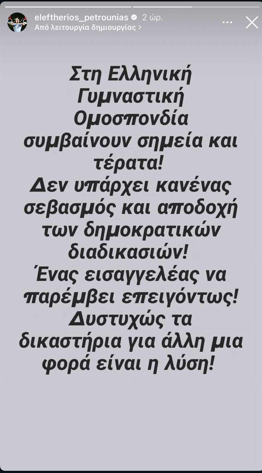 Πετρούνιας