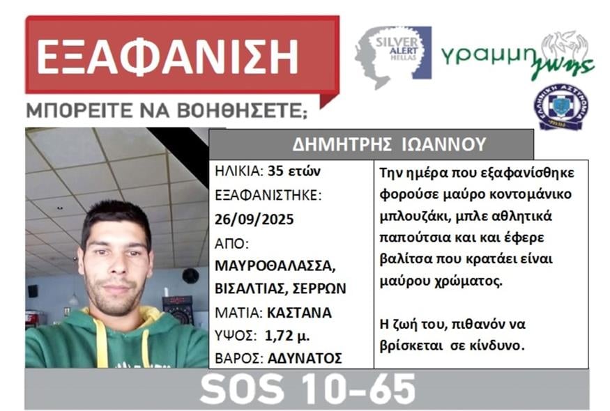 35χρονος που έχει εξαφανιστεί